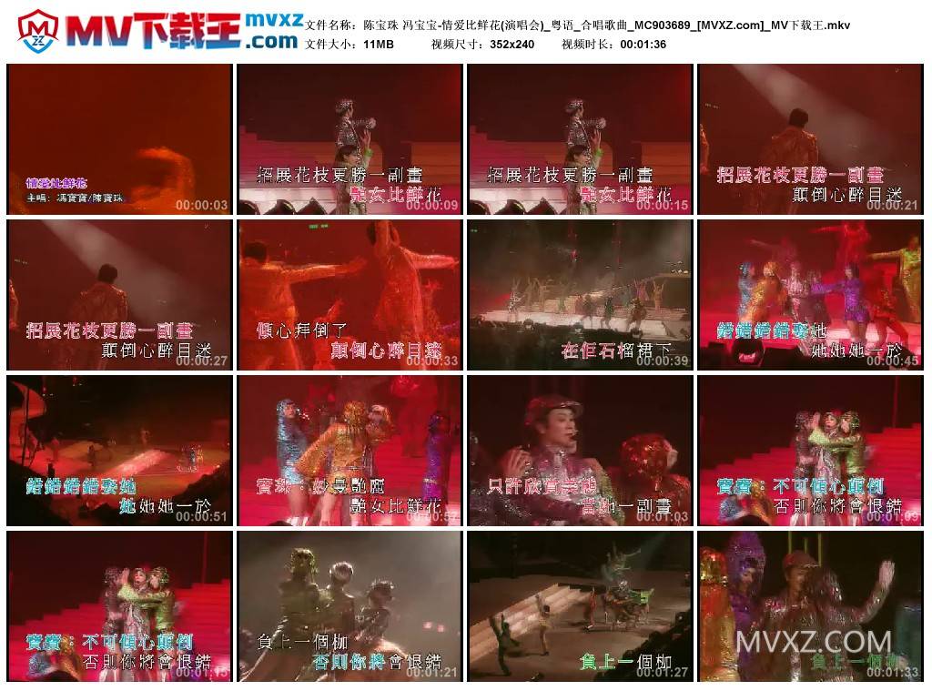 陈宝珠 冯宝宝-情爱比鲜花(演唱会)_粤语_合唱歌曲_MC903689